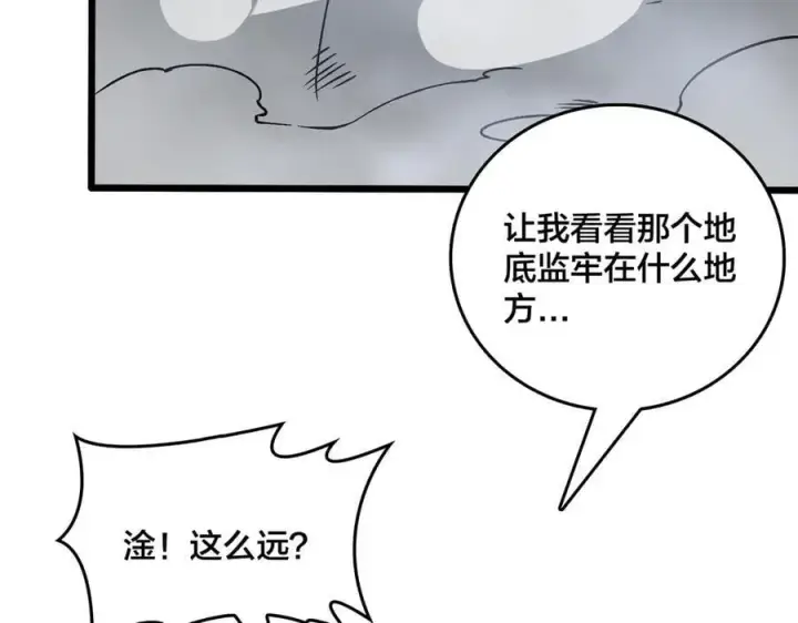 漫画《开局兼任黑龙boss，我无敌了》第24话 血的荣耀第32张图