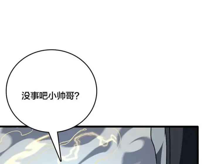 漫画《开局兼任黑龙boss，我无敌了》第24话 血的荣耀第42张图