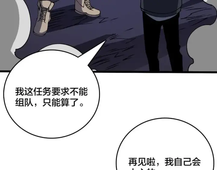 漫画《开局兼任黑龙boss，我无敌了》第24话 血的荣耀第51张图