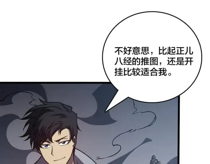 漫画《开局兼任黑龙boss，我无敌了》第24话 血的荣耀第55张图