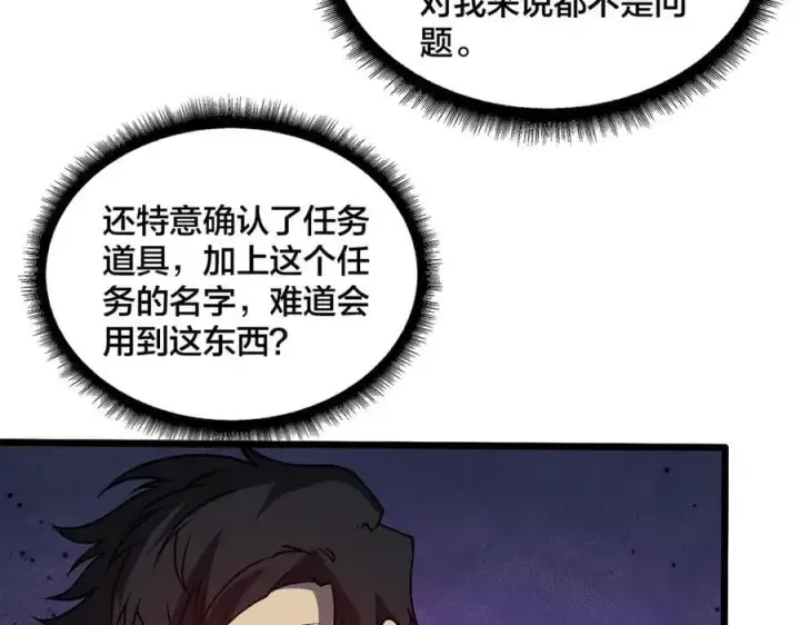 漫画《开局兼任黑龙boss，我无敌了》第24话 血的荣耀第6张图