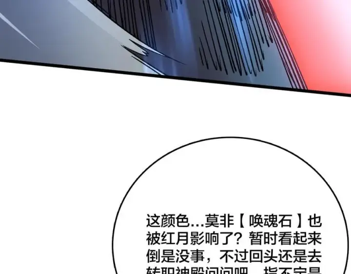漫画《开局兼任黑龙boss，我无敌了》第24话 血的荣耀第63张图