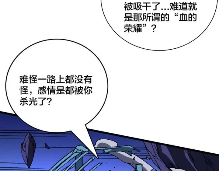 漫画《开局兼任黑龙boss，我无敌了》第24话 血的荣耀第79张图