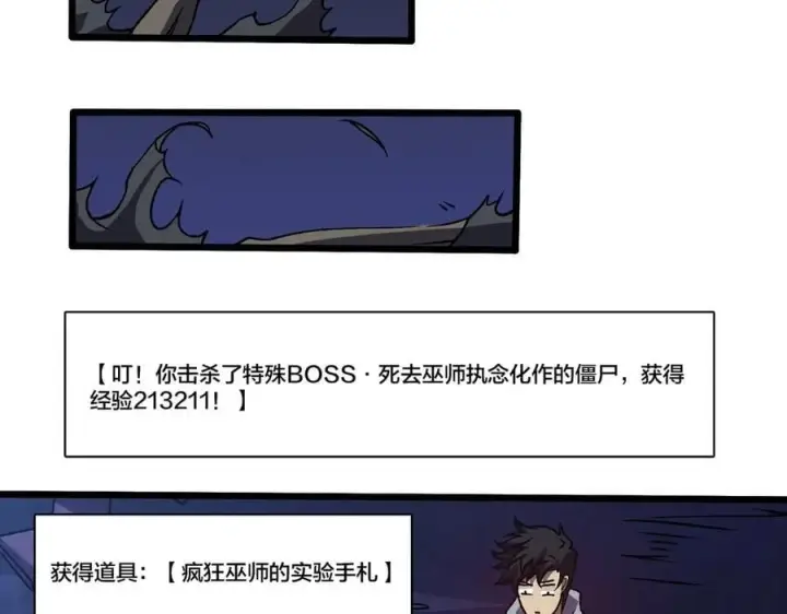 漫画《开局兼任黑龙boss，我无敌了》第24话 血的荣耀第95张图