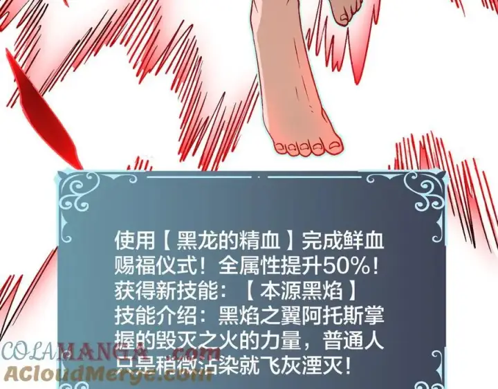 漫画《开局兼任黑龙boss，我无敌了》第25话 龙血赐福第101张图
