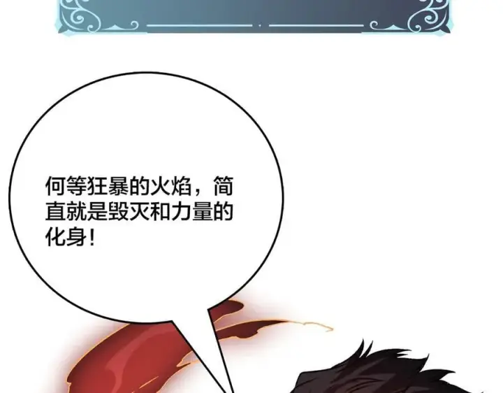 漫画《开局兼任黑龙boss，我无敌了》第25话 龙血赐福第102张图