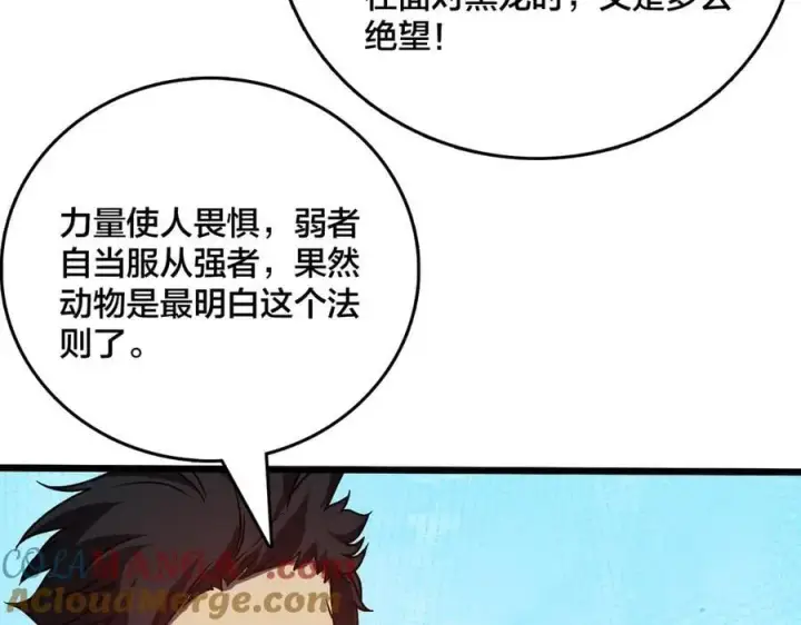 漫画《开局兼任黑龙boss，我无敌了》第25话 龙血赐福第105张图