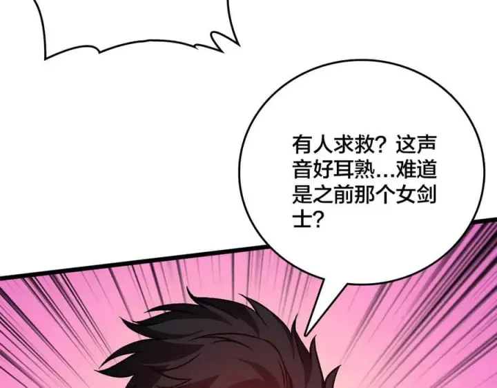 漫画《开局兼任黑龙boss，我无敌了》第25话 龙血赐福第128张图