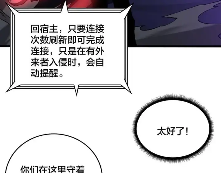 漫画《开局兼任黑龙boss，我无敌了》第25话 龙血赐福第3张图