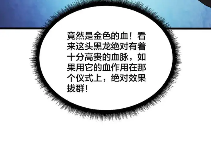 漫画《开局兼任黑龙boss，我无敌了》第25话 龙血赐福第36张图