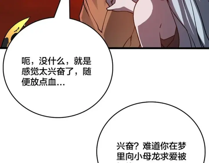 漫画《开局兼任黑龙boss，我无敌了》第25话 龙血赐福第39张图
