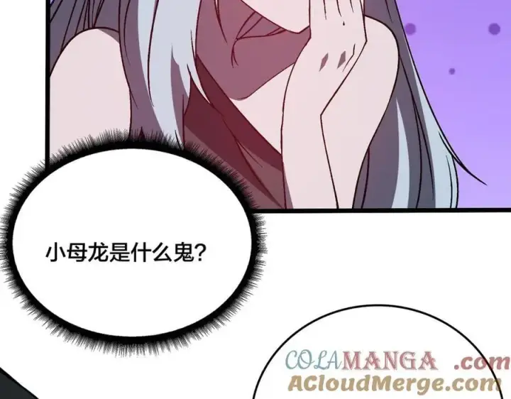 漫画《开局兼任黑龙boss，我无敌了》第25话 龙血赐福第41张图
