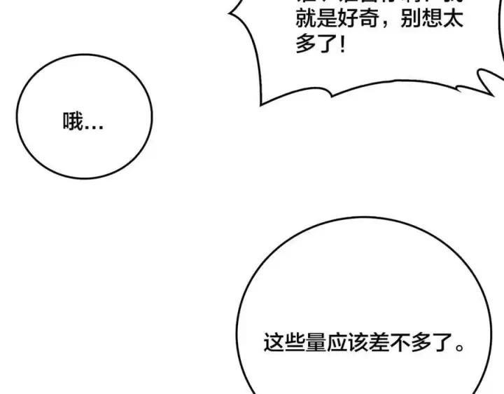 漫画《开局兼任黑龙boss，我无敌了》第25话 龙血赐福第44张图