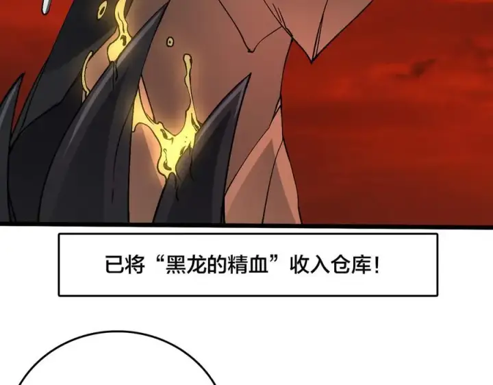 漫画《开局兼任黑龙boss，我无敌了》第25话 龙血赐福第46张图