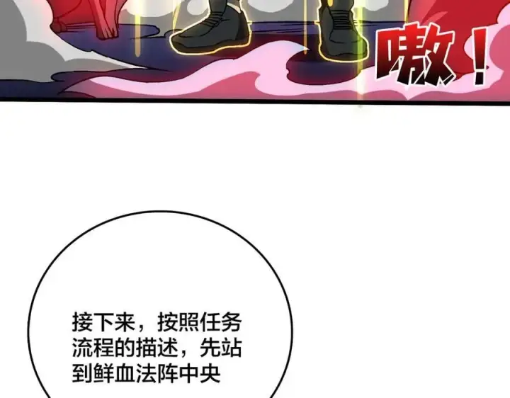 漫画《开局兼任黑龙boss，我无敌了》第25话 龙血赐福第58张图