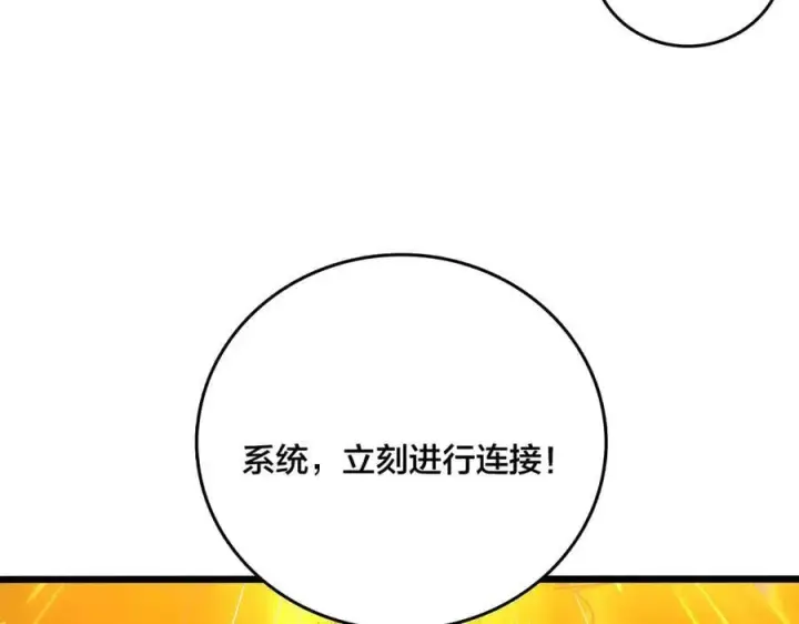 漫画《开局兼任黑龙boss，我无敌了》第25话 龙血赐福第6张图