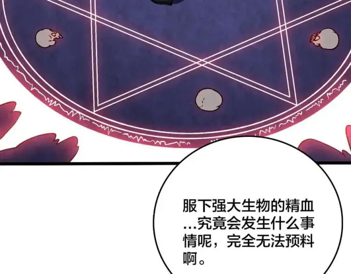 漫画《开局兼任黑龙boss，我无敌了》第25话 龙血赐福第60张图