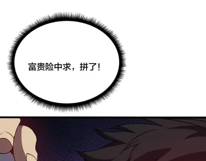 漫画《开局兼任黑龙boss，我无敌了》第25话 龙血赐福第63张图