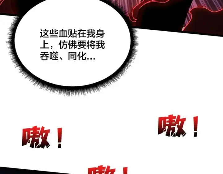 漫画《开局兼任黑龙boss，我无敌了》第25话 龙血赐福第76张图