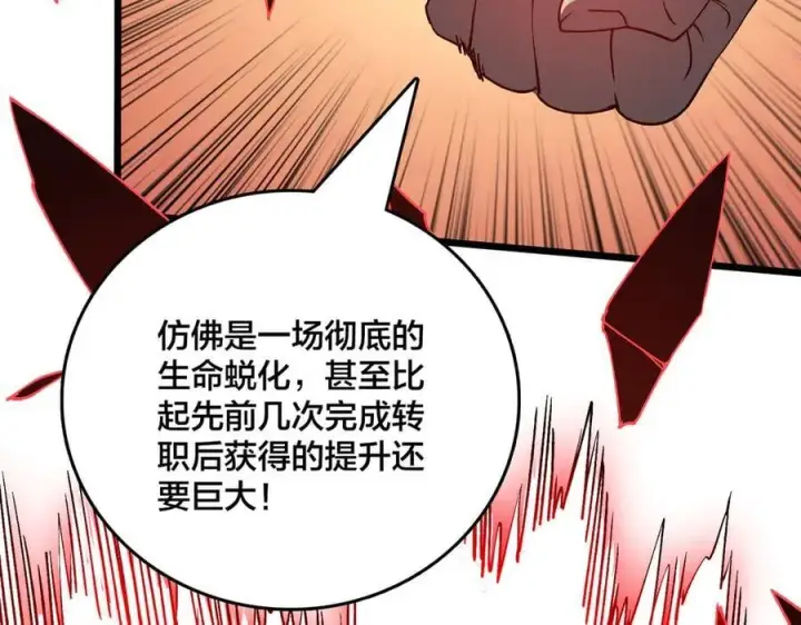 漫画《开局兼任黑龙boss，我无敌了》第25话 龙血赐福第96张图