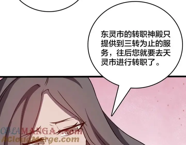 漫画《开局兼任黑龙boss，我无敌了》第26话 职业晋升：魔灵秘武！第105张图