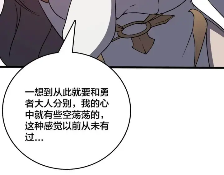 漫画《开局兼任黑龙boss，我无敌了》第26话 职业晋升：魔灵秘武！第107张图