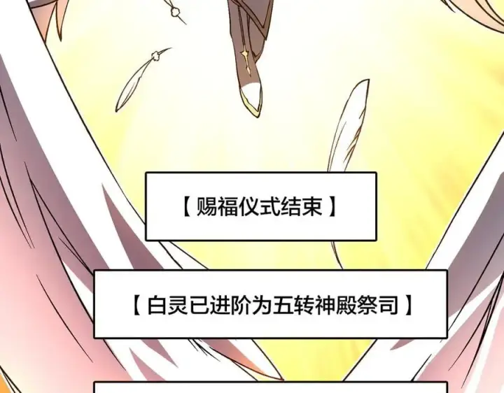 漫画《开局兼任黑龙boss，我无敌了》第26话 职业晋升：魔灵秘武！第120张图