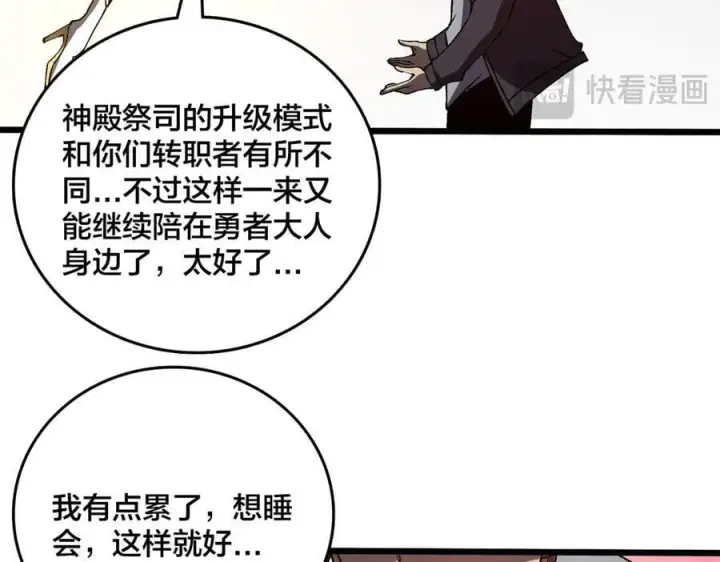 漫画《开局兼任黑龙boss，我无敌了》第26话 职业晋升：魔灵秘武！第124张图
