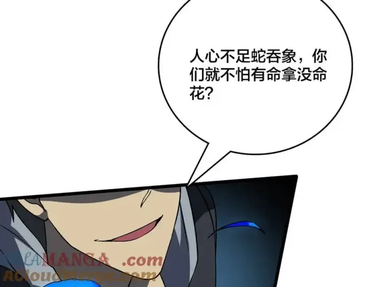 漫画《开局兼任黑龙boss，我无敌了》第26话 职业晋升：魔灵秘武！第49张图