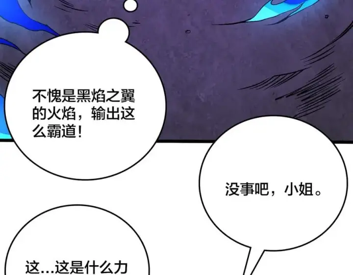 漫画《开局兼任黑龙boss，我无敌了》第26话 职业晋升：魔灵秘武！第63张图
