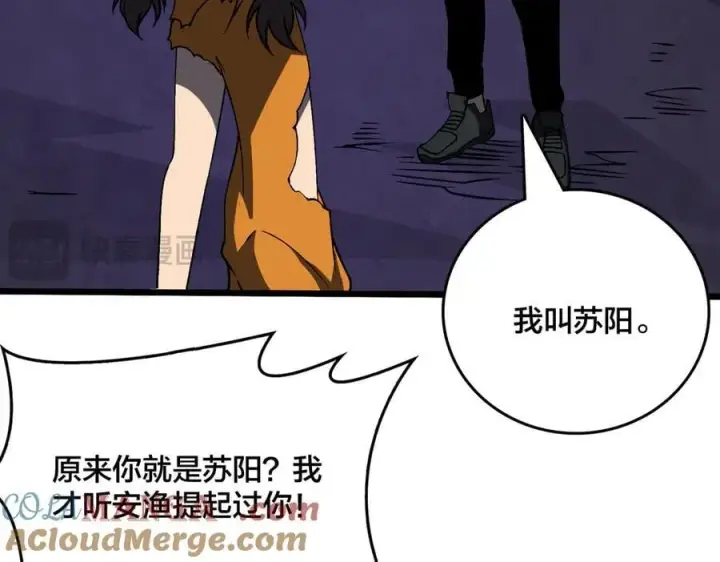 漫画《开局兼任黑龙boss，我无敌了》第26话 职业晋升：魔灵秘武！第69张图