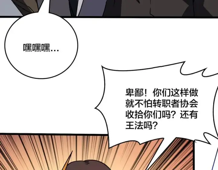 漫画《开局兼任黑龙boss，我无敌了》第26话 职业晋升：魔灵秘武！第7张图