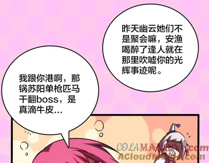 漫画《开局兼任黑龙boss，我无敌了》第26话 职业晋升：魔灵秘武！第73张图