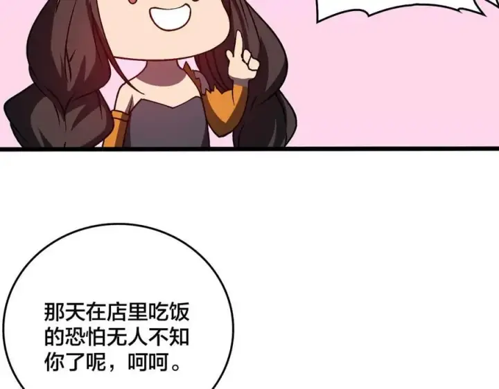 漫画《开局兼任黑龙boss，我无敌了》第26话 职业晋升：魔灵秘武！第75张图