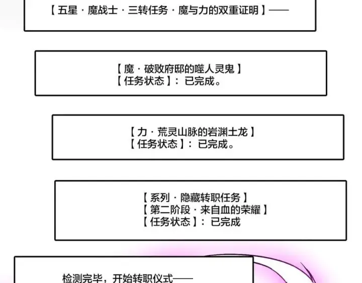 漫画《开局兼任黑龙boss，我无敌了》第26话 职业晋升：魔灵秘武！第86张图