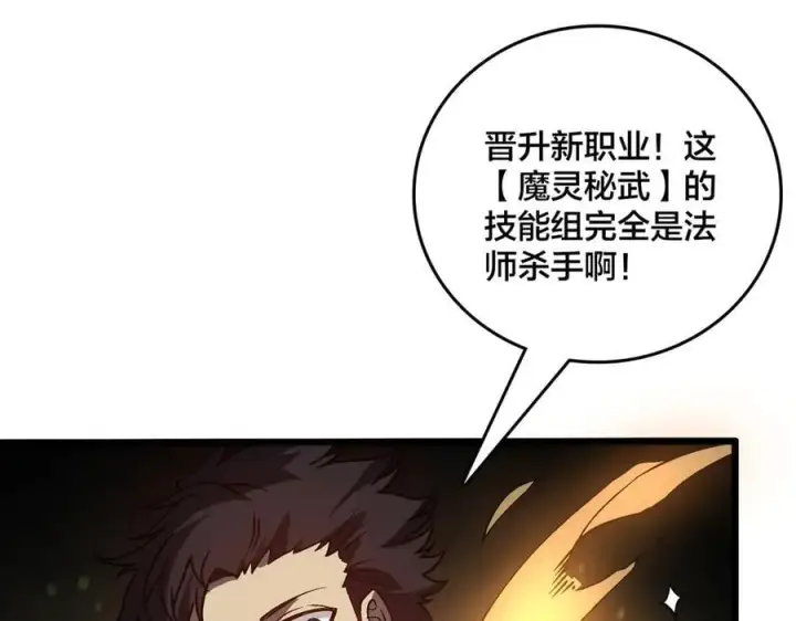 漫画《开局兼任黑龙boss，我无敌了》第26话 职业晋升：魔灵秘武！第91张图