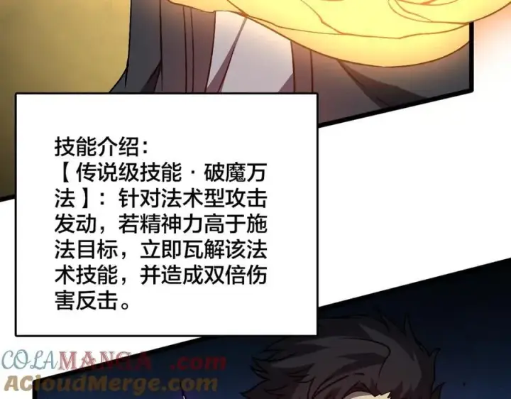漫画《开局兼任黑龙boss，我无敌了》第26话 职业晋升：魔灵秘武！第93张图