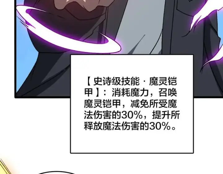 漫画《开局兼任黑龙boss，我无敌了》第26话 职业晋升：魔灵秘武！第95张图