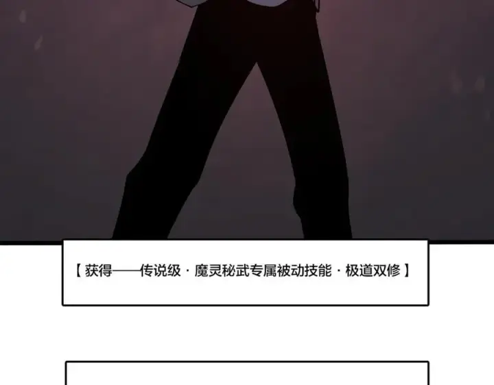 漫画《开局兼任黑龙boss，我无敌了》第26话 职业晋升：魔灵秘武！第98张图