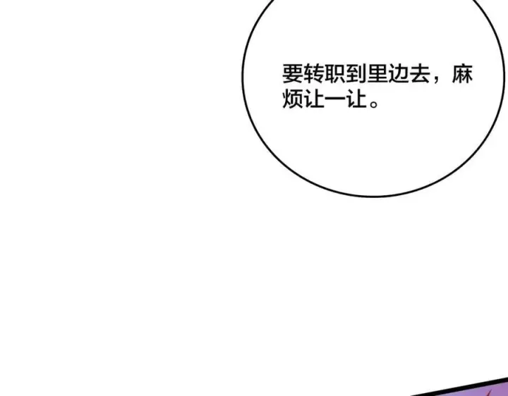 漫画《开局兼任黑龙boss，我无敌了》第27话 送佳人、住新房第14张图
