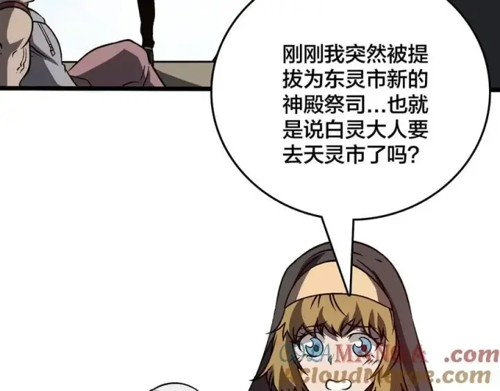 漫画《开局兼任黑龙boss，我无敌了》第27话 送佳人、住新房第25张图