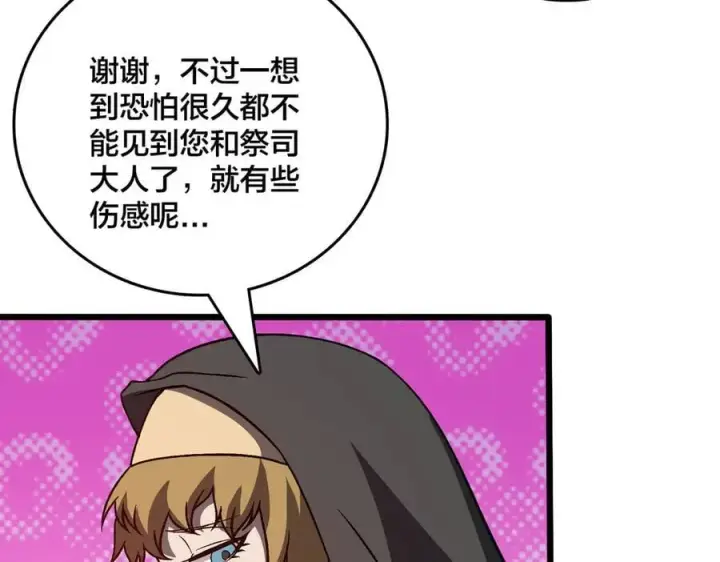 漫画《开局兼任黑龙boss，我无敌了》第27话 送佳人、住新房第28张图