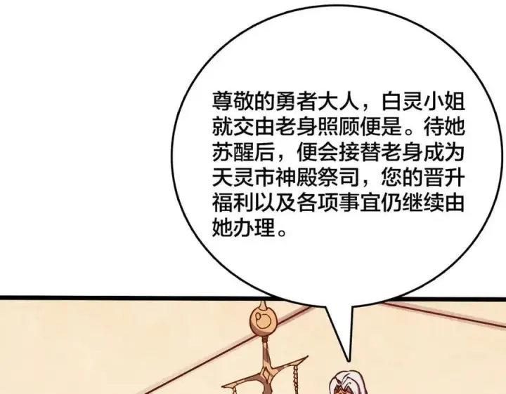 漫画《开局兼任黑龙boss，我无敌了》第27话 送佳人、住新房第38张图