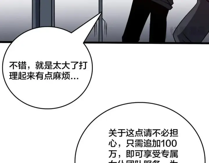 漫画《开局兼任黑龙boss，我无敌了》第27话 送佳人、住新房第48张图
