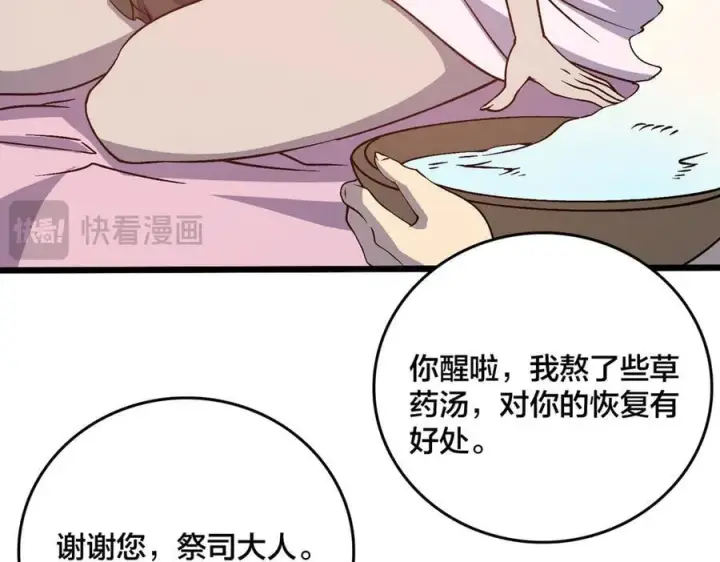 漫画《开局兼任黑龙boss，我无敌了》第27话 送佳人、住新房第64张图