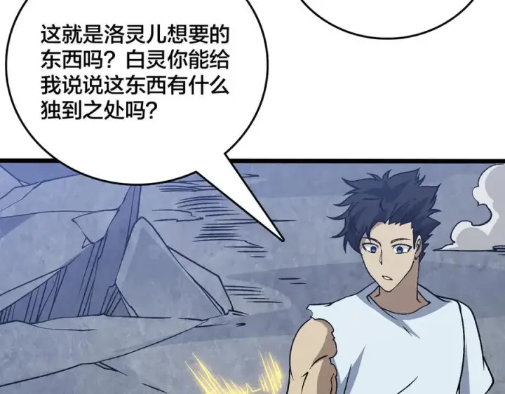 漫画《开局兼任黑龙boss，我无敌了》第28话 红月入侵第100张图