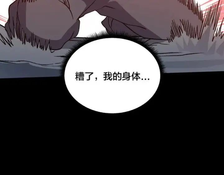 漫画《开局兼任黑龙boss，我无敌了》第28话 红月入侵第111张图
