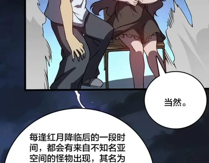 漫画《开局兼任黑龙boss，我无敌了》第28话 红月入侵第23张图