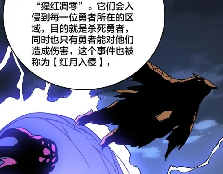 漫画《开局兼任黑龙boss，我无敌了》第28话 红月入侵第24张图