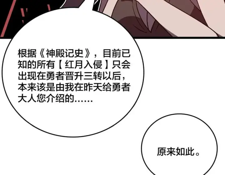漫画《开局兼任黑龙boss，我无敌了》第28话 红月入侵第27张图